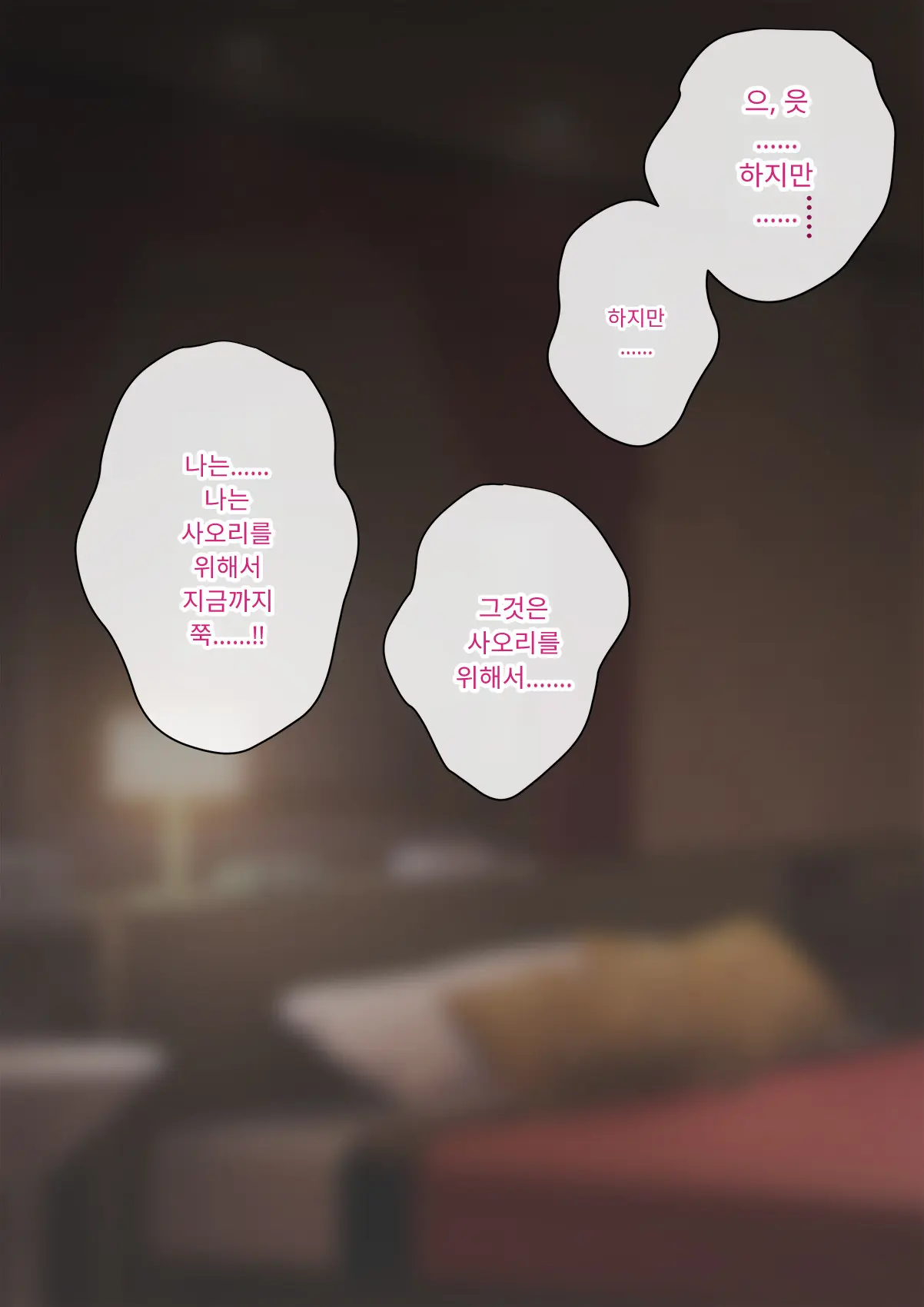 Tomo Ochi 2 ~Kekkon O Chikatta Kanojo O Netorareta Ageku Mesu Ochi Saserareta Ore No Matsuro~ | 토모오치 2 ~ 결혼을 맹세한 그녀를 빼앗긴 끝에 암컷 타락 하게 된 나의 말로~